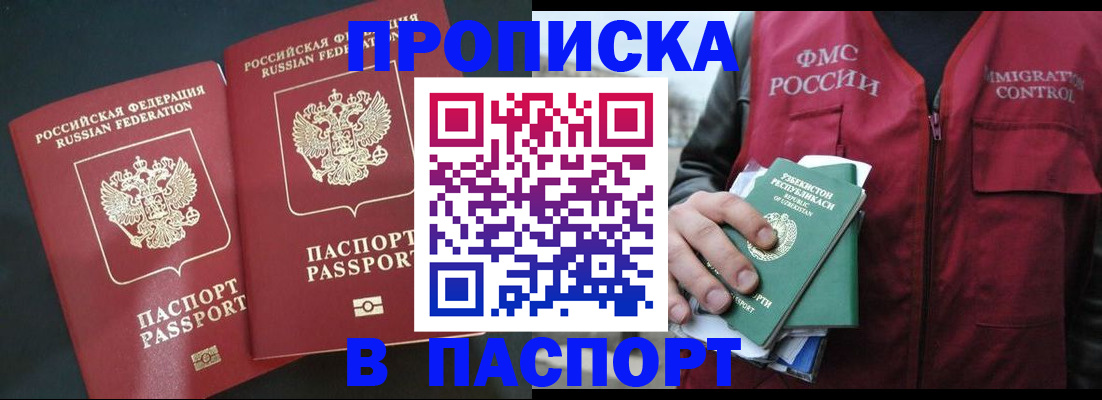 прописка 2025 в Данилове