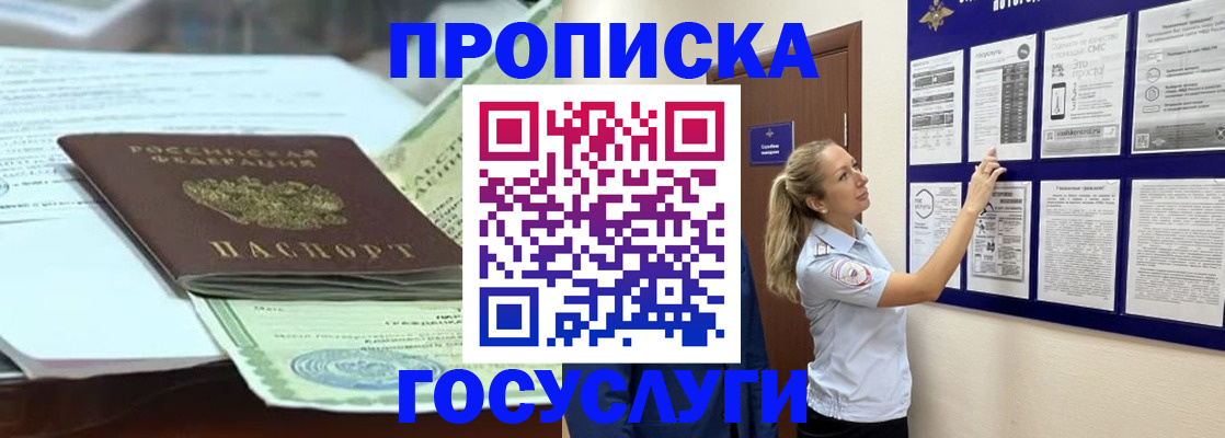 прописка для школы в Данилове