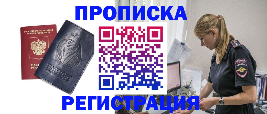 прописка для военкомата в Данилове