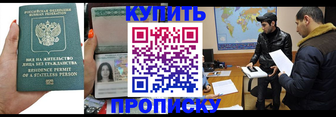 прописка штамп в Данилове