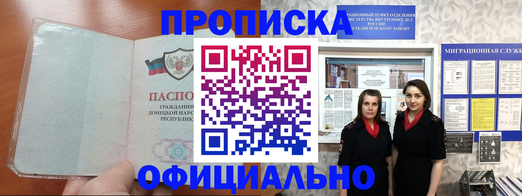 прописка для кредита в Данилове